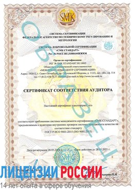 Образец сертификата соответствия аудитора Елец Сертификат ISO 9001